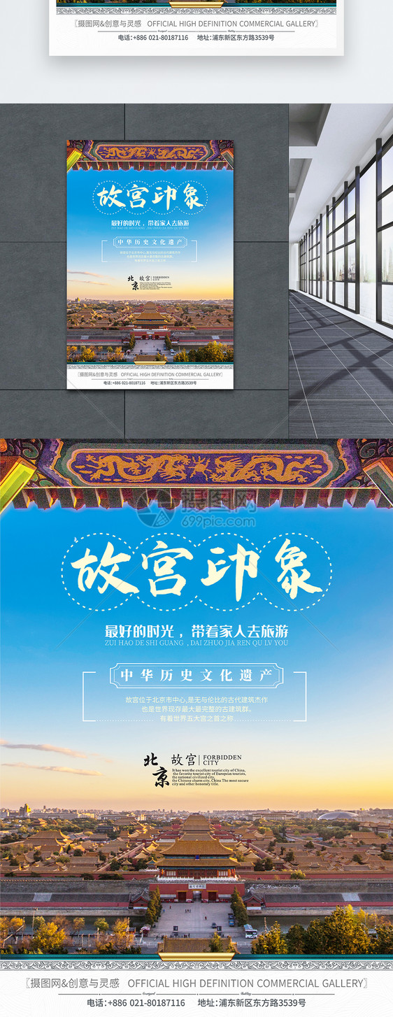 北京故宫旅游海报图片