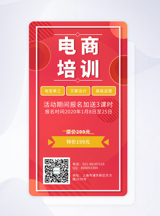 ui设计培训手机app长图图片