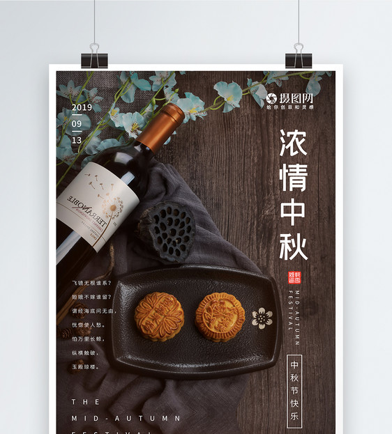 简约文艺中秋月饼美食海报图片