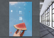 简约文艺蒲公英处暑24节气海报图片