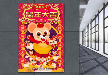 红色喜庆插画风鼠年大吉2020年春节宣传海报图片