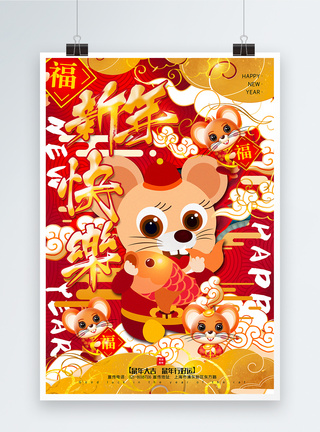 红色喜庆插画风新年快乐鼠年宣传海报图片