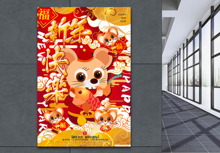红色喜庆插画风新年快乐鼠年宣传海报图片