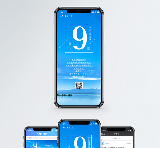 九月心情日签手机海报配图图片