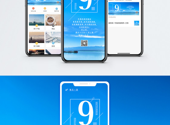 九月心情日签手机海报配图图片