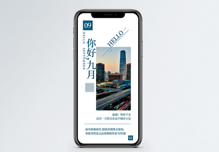 你好九月励志日签高清图片