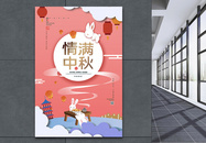 剪纸风粉色情满中秋节日海报图片
