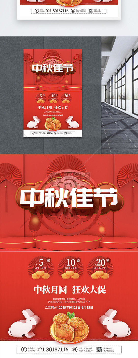 中秋佳节促销海报图片