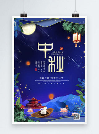 中秋赏月节日海报图片