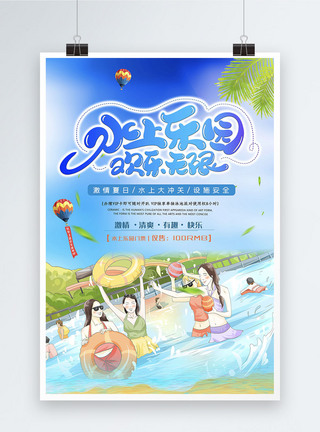 夏季水上乐园促销海报图片