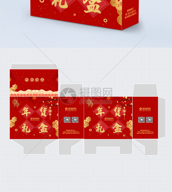 红色新春年货礼盒包装盒图片