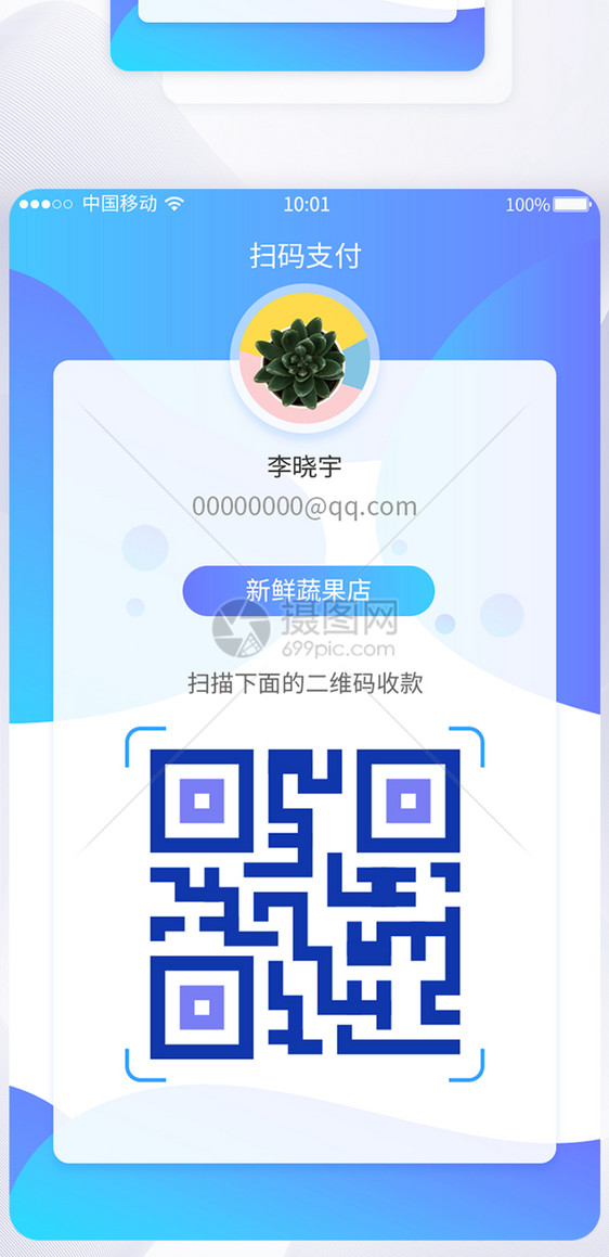 UI设计扫描二维码付款APP界面设计图片