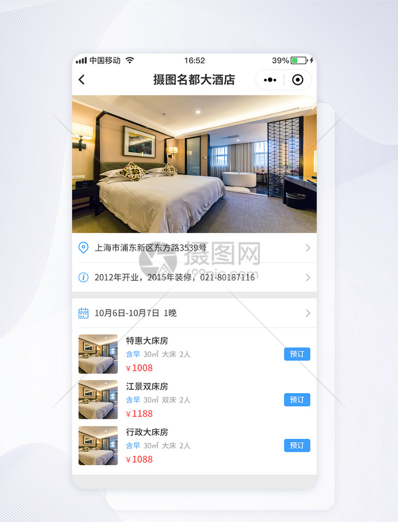 ui设计酒店预订小程序界面