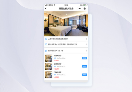 UI设计酒店预订小程序界面高清图片