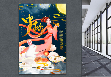 简洁中秋节宣传海报图片