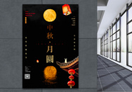 简洁中秋月圆中秋节宣传海报图片