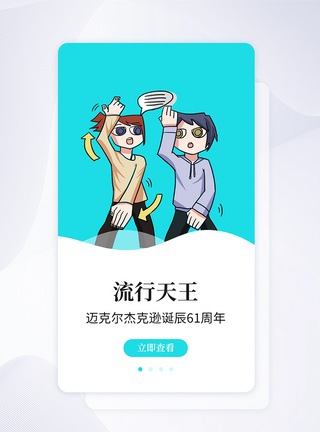 UI设计致敬迈克尔杰克逊APP启动页图片