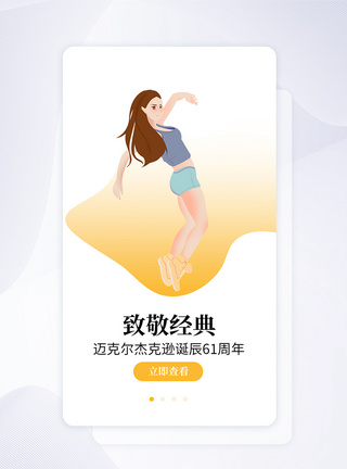 UI设计致敬迈克尔杰克逊APP启动页图片