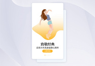 UI设计致敬迈克尔杰克逊APP启动页图片