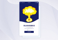 UI设计国际禁止核试验日APP启动页图片