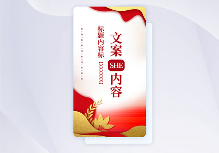 UI设计邓小平诞辰115周年APP启动页高清图片