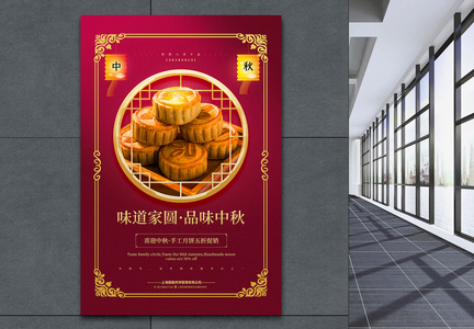 复古红中国风中秋节月饼促销海报图片