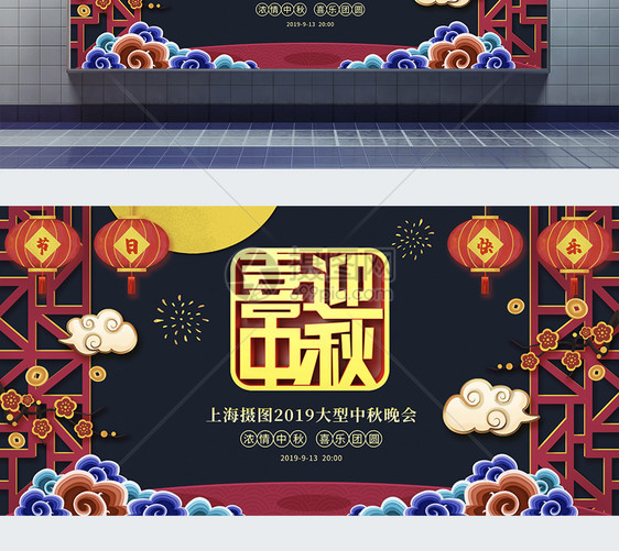 中国风古典中秋晚会展板图片