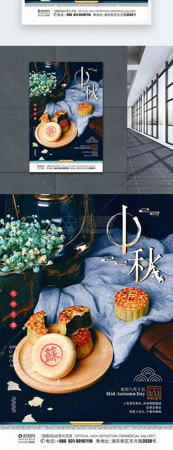 中秋月饼中国传统节日海报图片