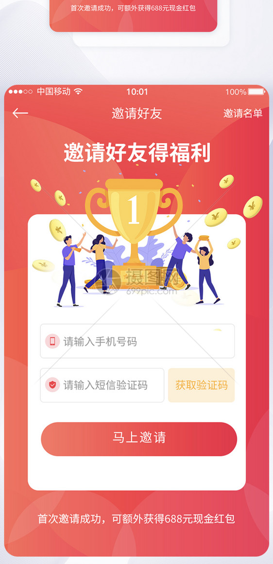 UI设计邀请好友APP界面设计图片