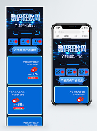 蓝色数码狂欢周促销淘宝手机端模板图片
