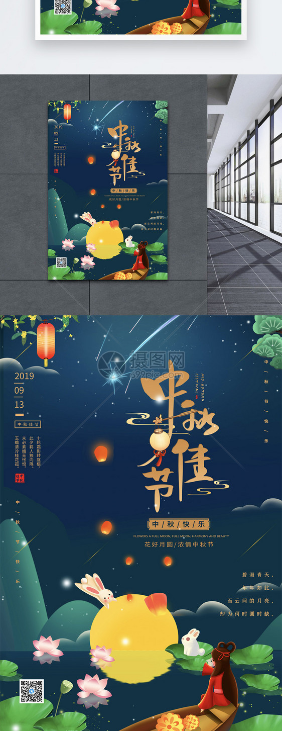 中秋佳节节日海报图片