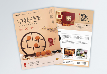中秋节月饼促销宣传单图片