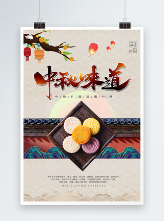 中国风中秋味道节日海报图片