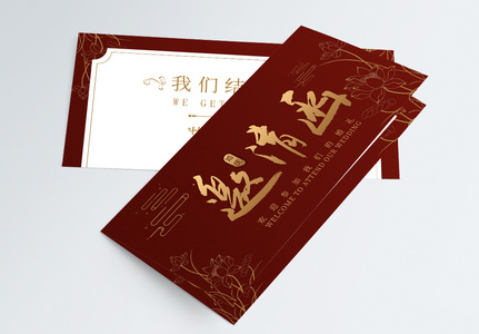 红色喜庆中式婚礼邀请函二折页高清图片