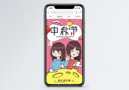 中秋节化妆品促销淘宝手机端模板图片