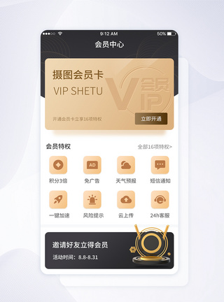 手机APP预约界面UI设计会员中心手机App界面模板