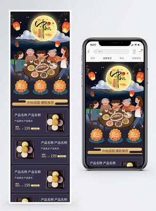中秋节月饼促销淘宝手机端模板图片