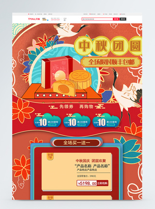 红色复古中国风手绘电商首页模板图片