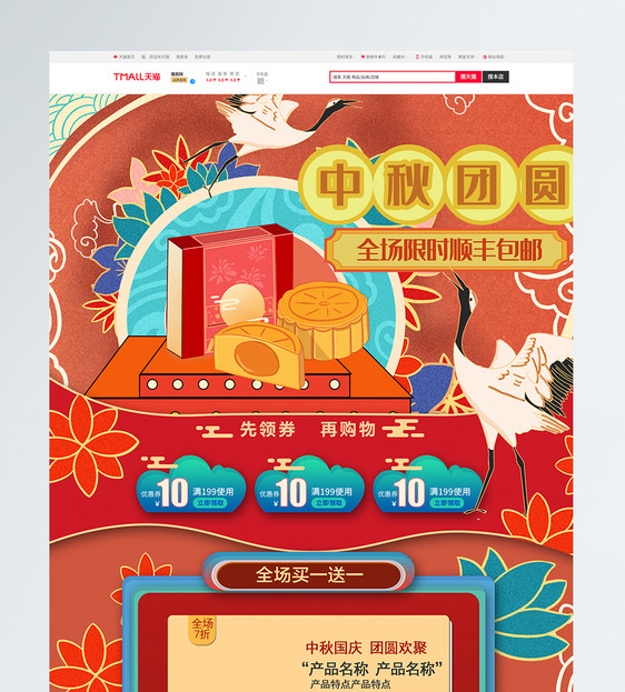 红色复古中国风手绘电商首页模板图片