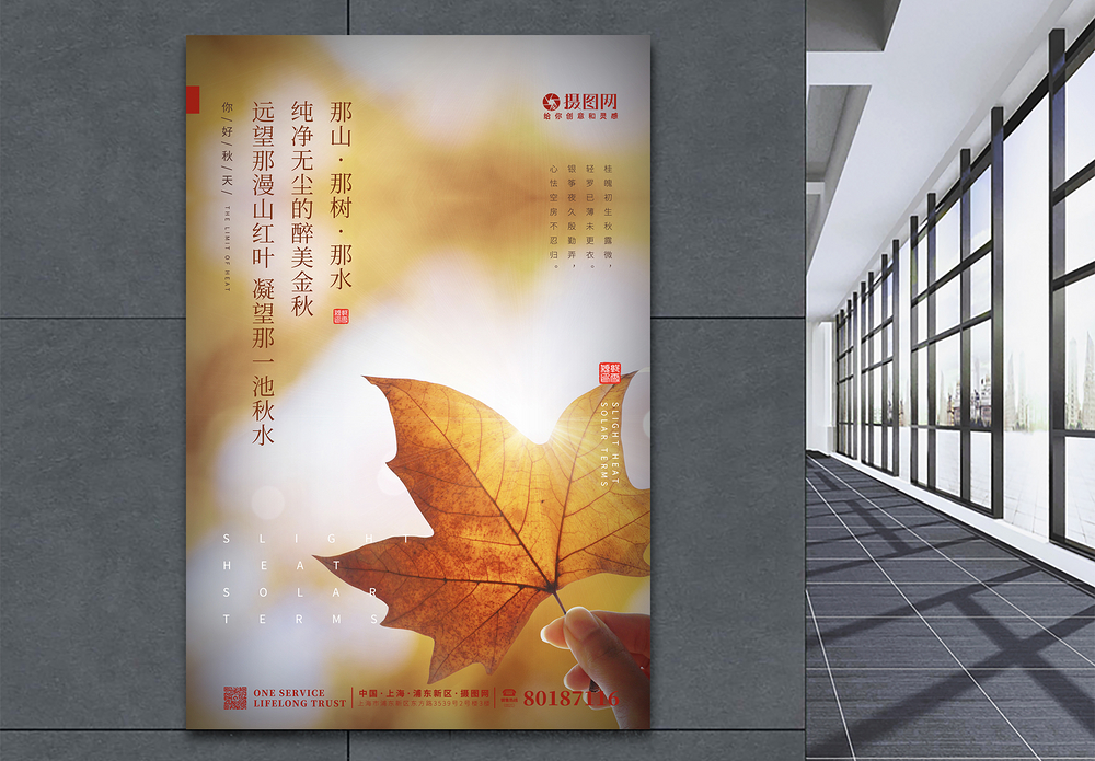 简约文艺你好秋天枫叶节日海报模板素材 正版图片 摄图网