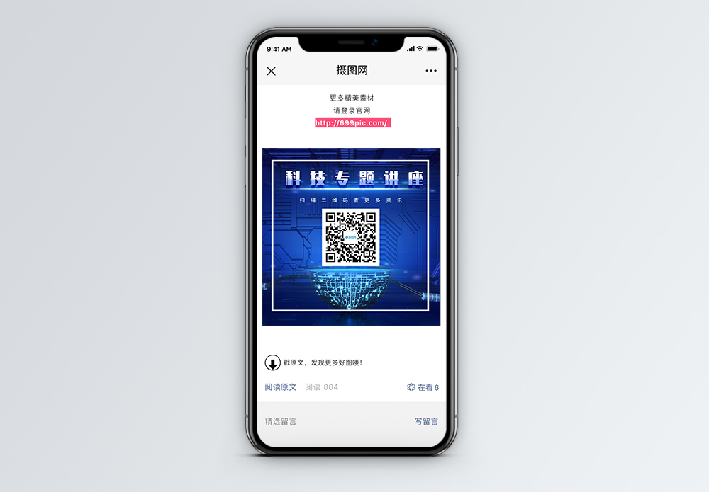 科技专题讲座微信公众号二维码配图模板素材 正版图片 摄图网 科技专题讲座微信公众号二维码配图模板素材 正版图片 摄图网