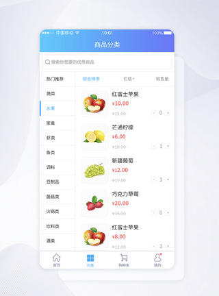 分类水果UI设计电商类商品分类主页面APP界面设计模板