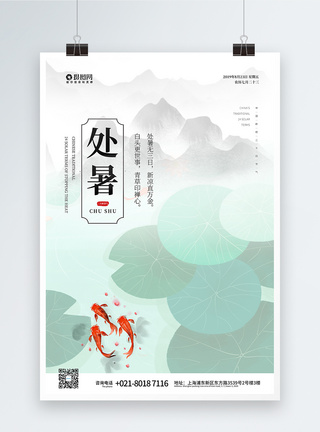 处暑海报设计中国传统处暑二十四节气海报模板