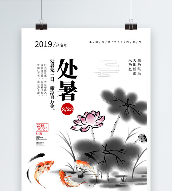 中国传统二十四节气海报图片