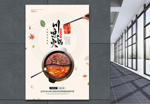美食川味火锅宣传海报图片