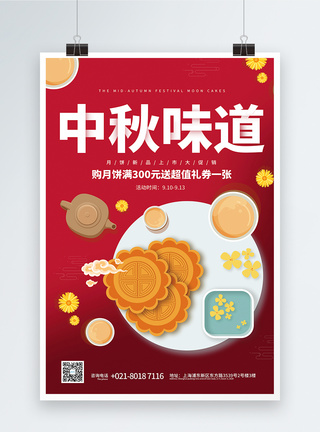 中秋味道月饼美食宣传海报图片