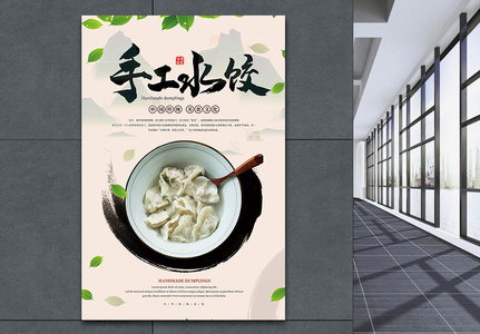 中国风手工水饺美食宣传海报图片