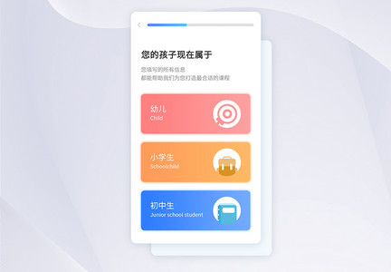 ui设计学习教育app学历选择界面图片