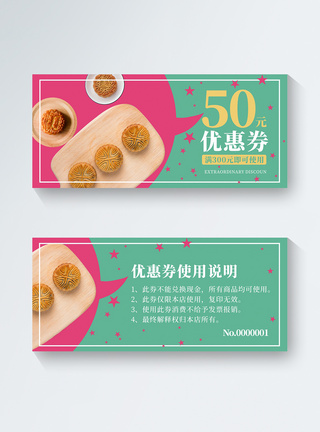 卡通中秋节月饼礼品券优惠券图片