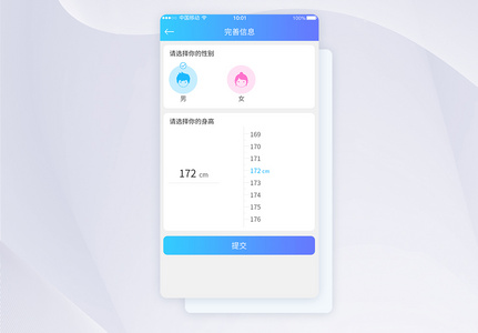 UI设计完善信息性别身高选择APP界面高清图片